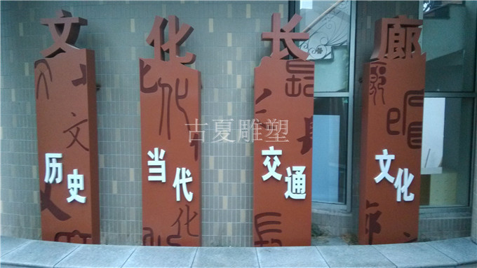 <b>文化长廊锈板标牌标志</b>